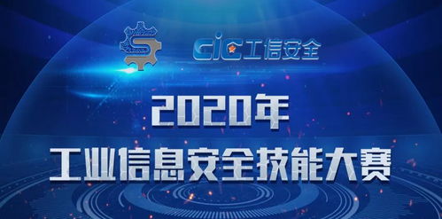 木链科技护航2020年工业信息安全技能大赛巡回赛湖州站，港湾安全科技共筑安全防线