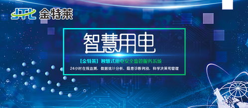 新一代高科技智慧安全用电管理系统 港湾安全科技引领用电安全新纪元