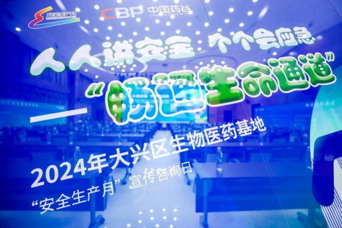知识注入与科技驱动 大兴医药基地构筑生命安全的新防线