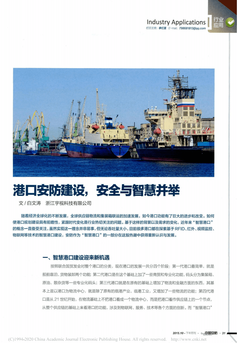 港口安防建设_安全与智慧并举.pdf